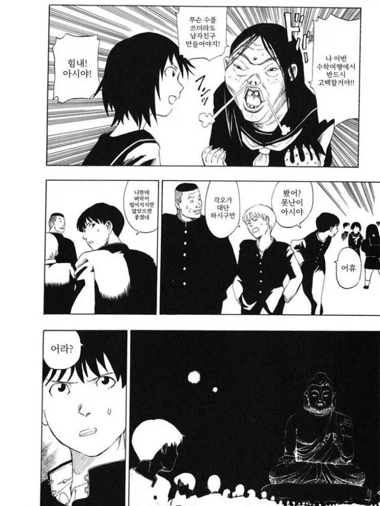 반전 수학여행 만화.manga - 이미지 2