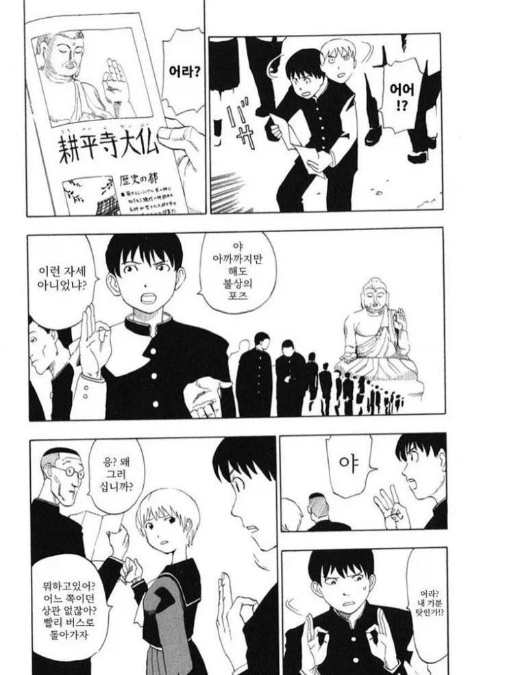 반전 수학여행 만화.manga - 이미지 3