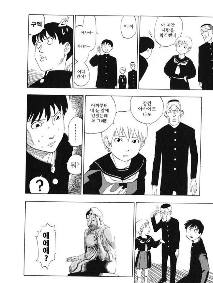 반전 수학여행 만화.manga - 이미지 4