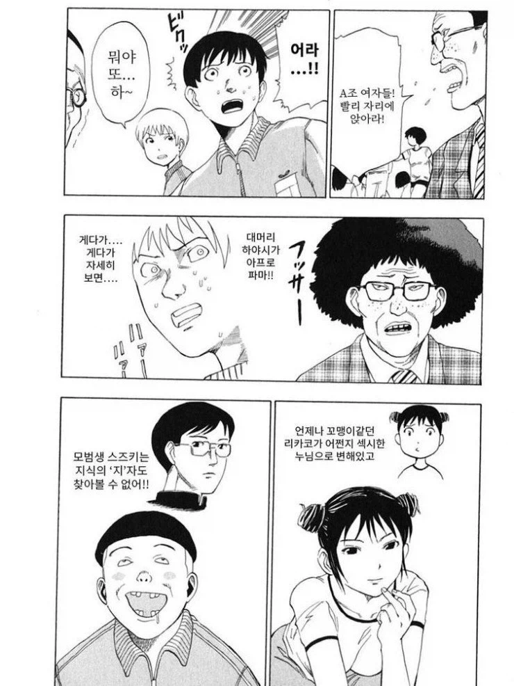 반전 수학여행 만화.manga - 이미지 5