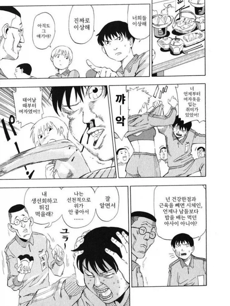 반전 수학여행 만화.manga - 이미지 6