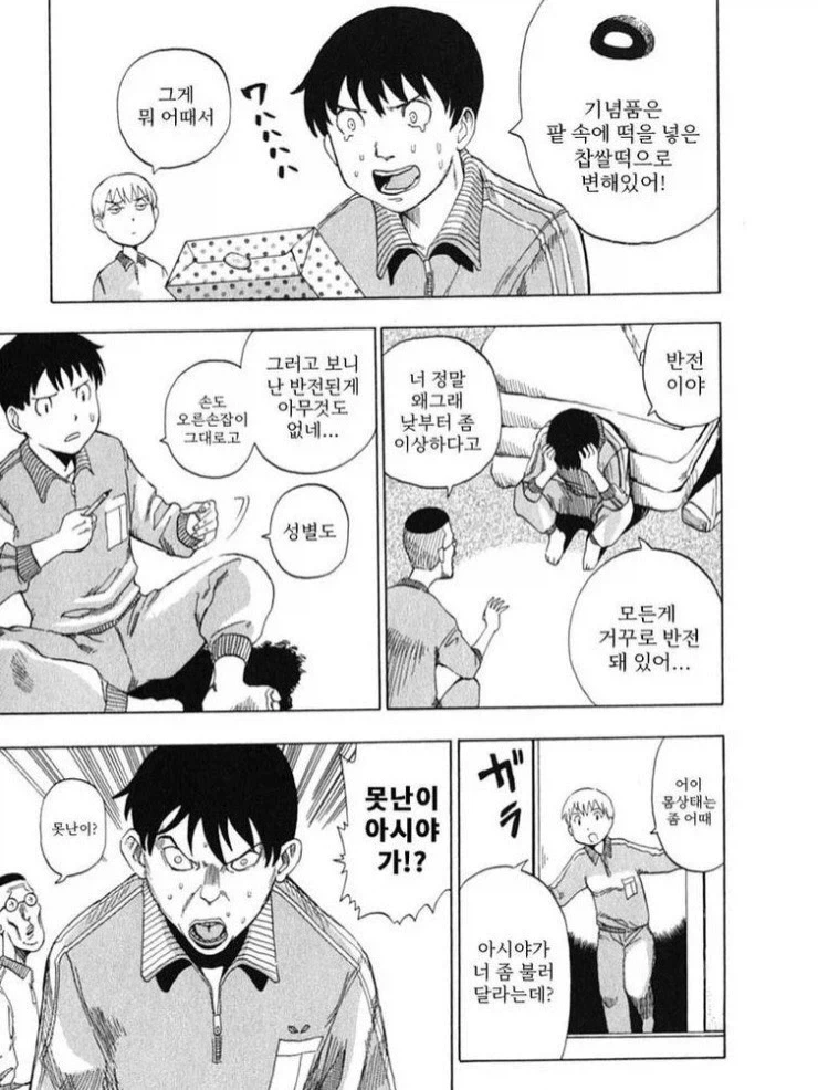 반전 수학여행 만화.manga - 이미지 7