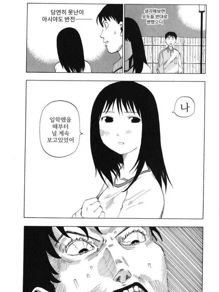 반전 수학여행 만화.manga - 이미지 8