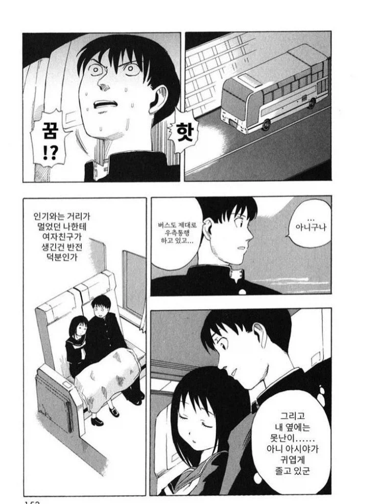 반전 수학여행 만화.manga - 이미지 9