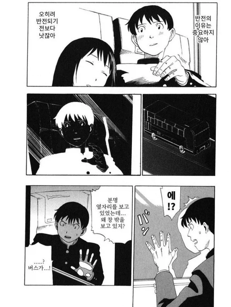반전 수학여행 만화.manga - 이미지 10
