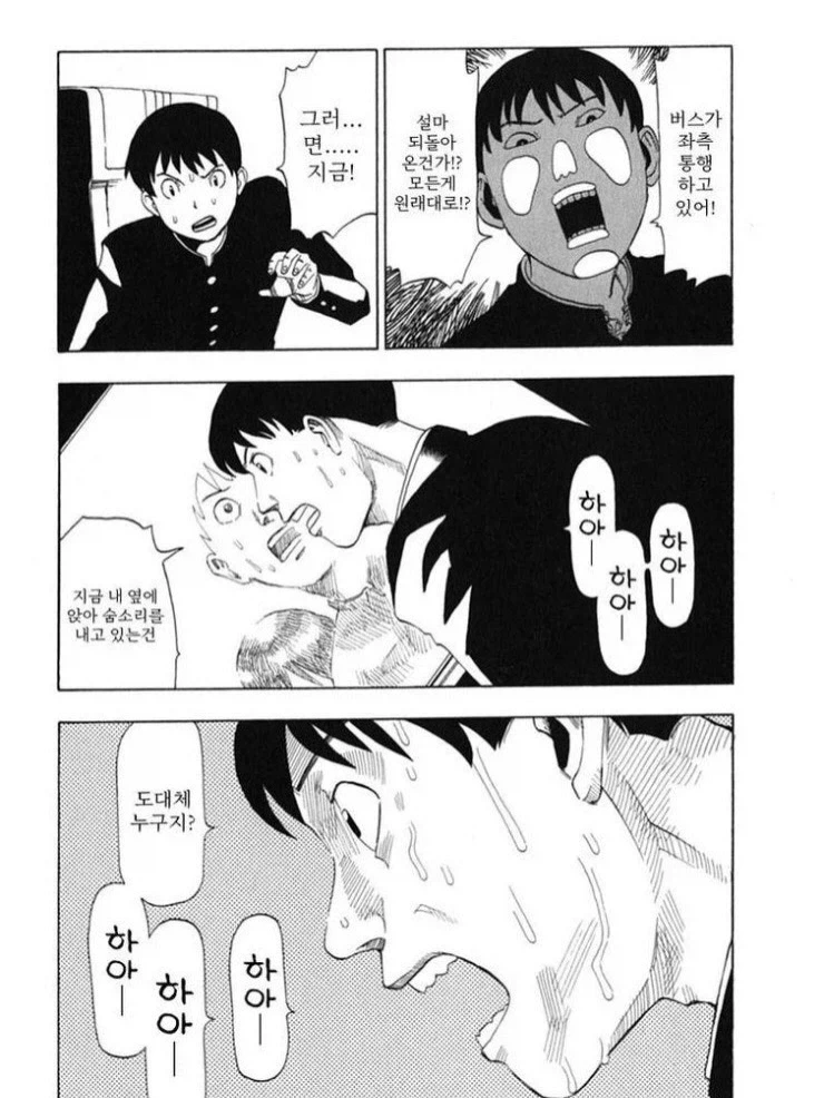 반전 수학여행 만화.manga - 이미지 11