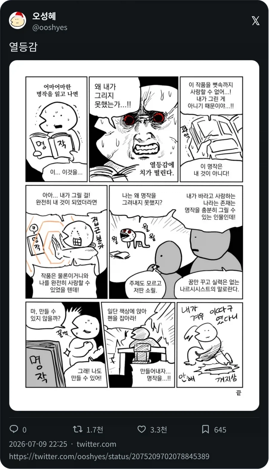 열등감 .manwha
