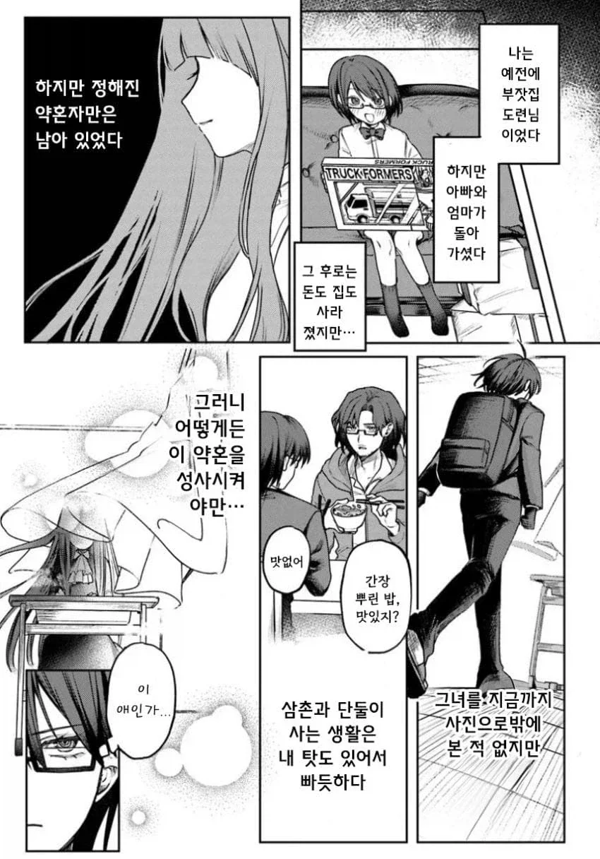 음침녀와 결혼해야만 하는 만화.manga - 이미지 2