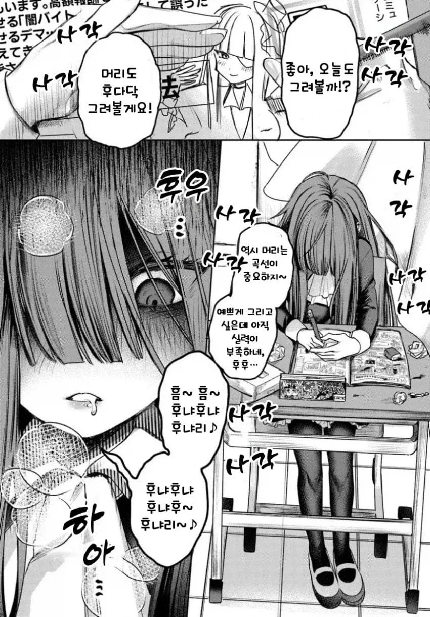 음침녀와 결혼해야만 하는 만화.manga - 이미지 3