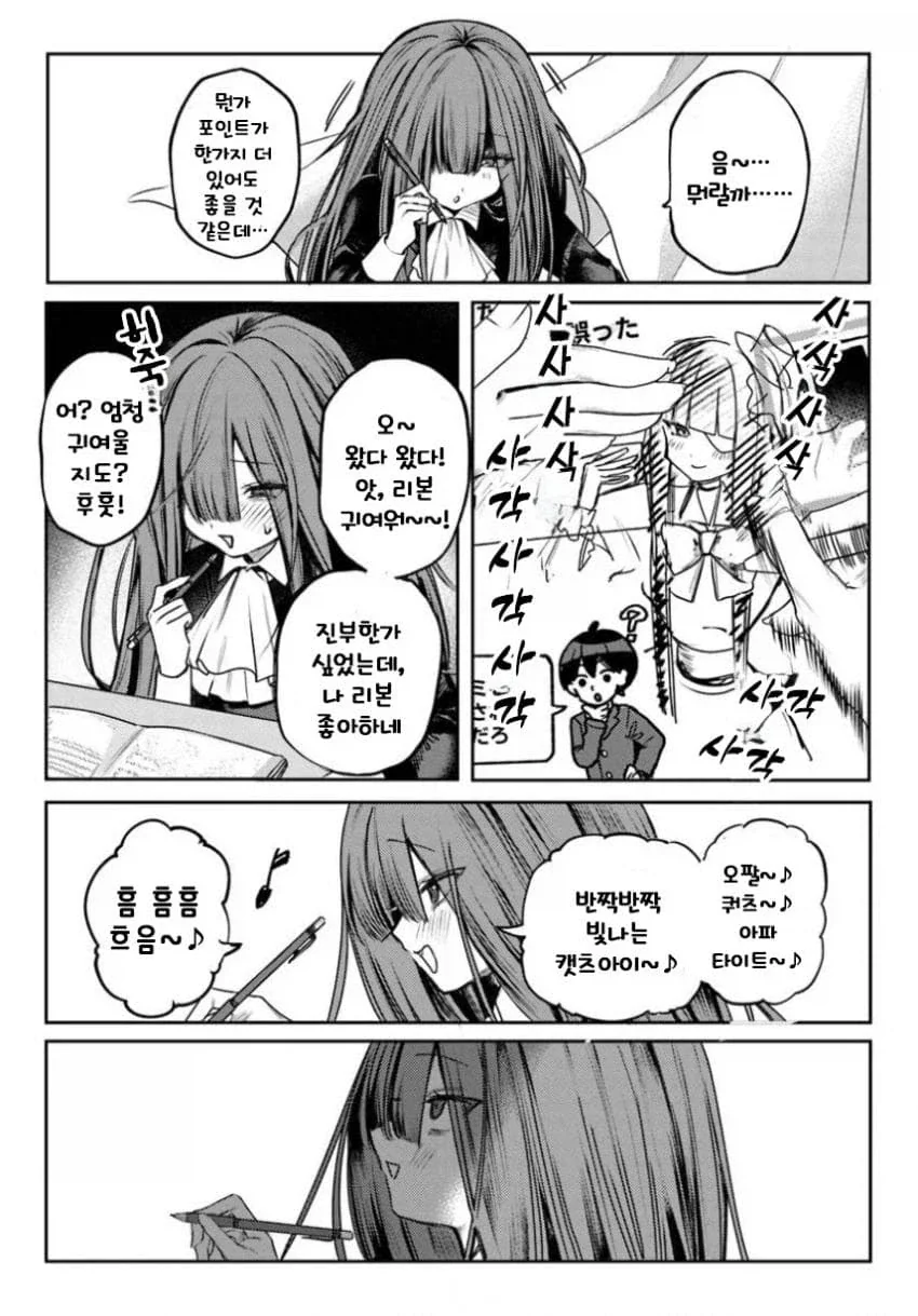 음침녀와 결혼해야만 하는 만화.manga - 이미지 4