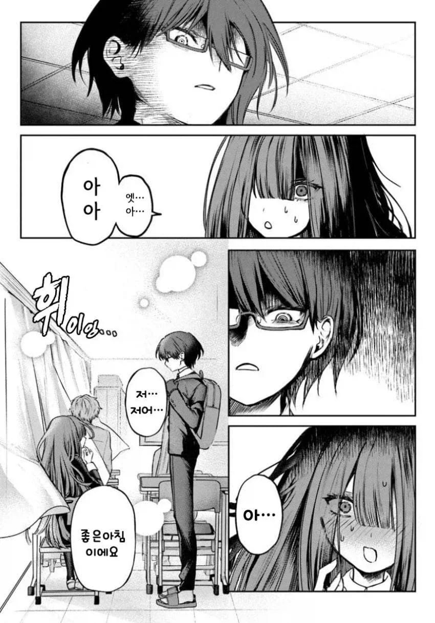 음침녀와 결혼해야만 하는 만화.manga - 이미지 6