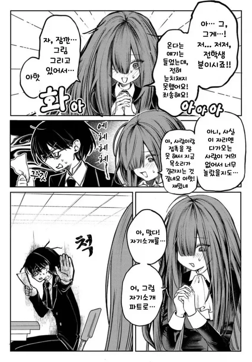 음침녀와 결혼해야만 하는 만화.manga - 이미지 9