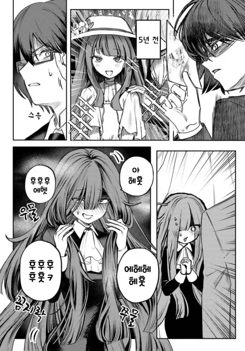 음침녀와 결혼해야만 하는 만화.manga - 이미지 10