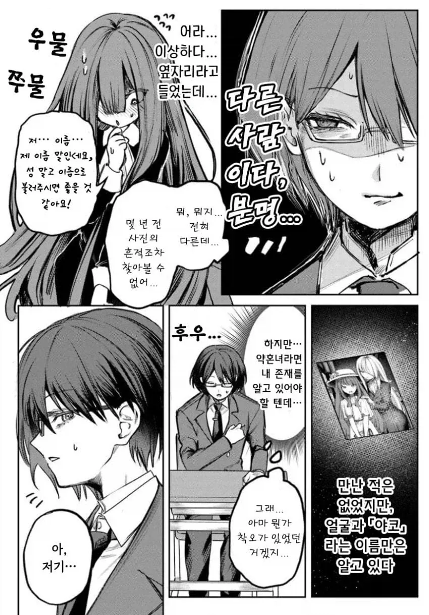 음침녀와 결혼해야만 하는 만화.manga - 이미지 11