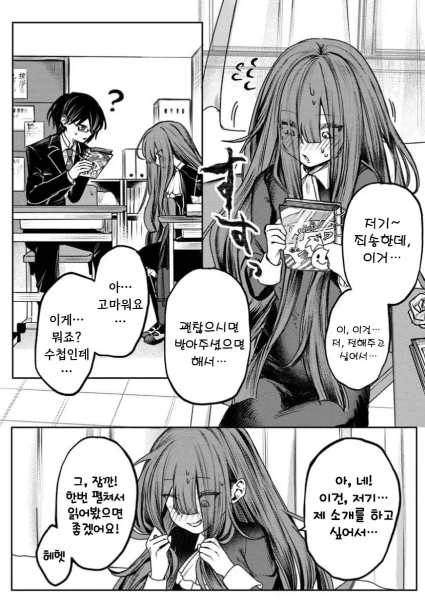 음침녀와 결혼해야만 하는 만화.manga - 이미지 12