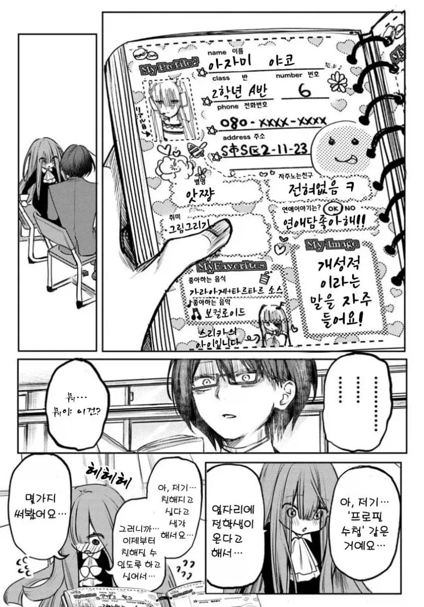 음침녀와 결혼해야만 하는 만화.manga - 이미지 13
