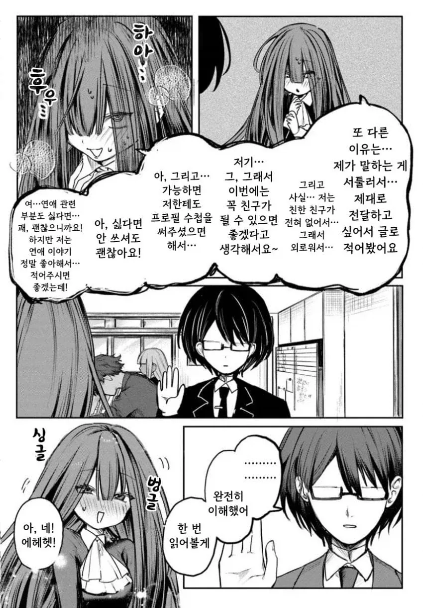 음침녀와 결혼해야만 하는 만화.manga - 이미지 14