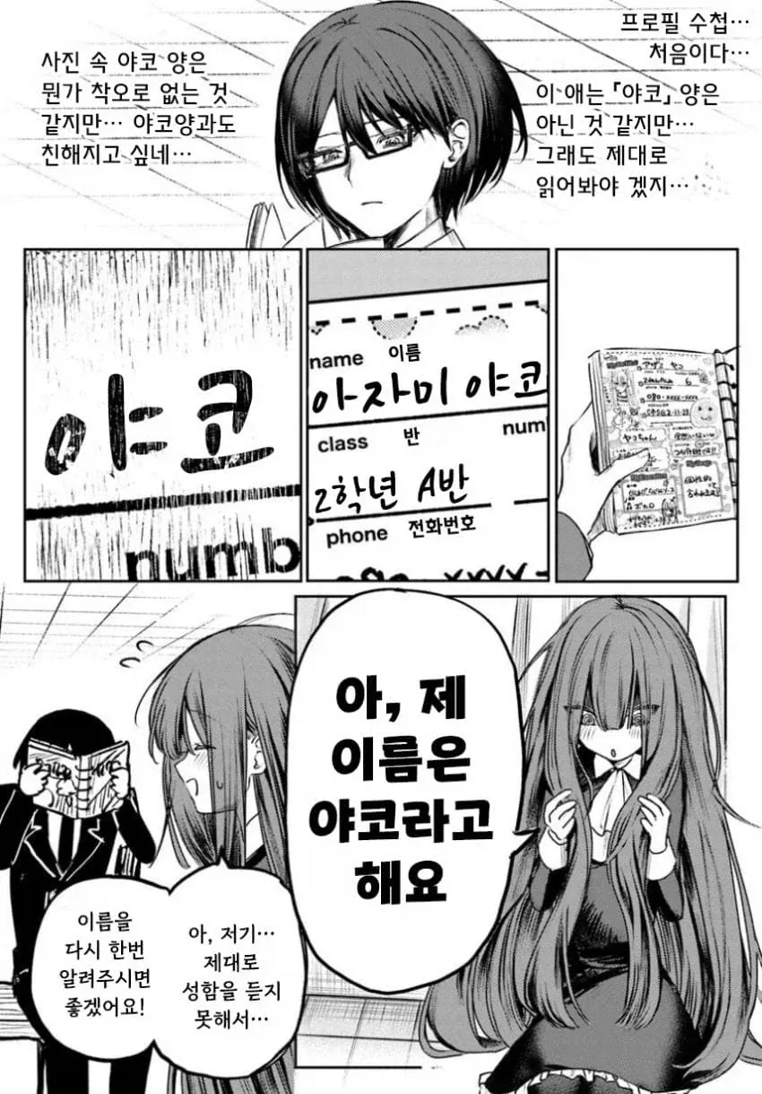 음침녀와 결혼해야만 하는 만화.manga - 이미지 15