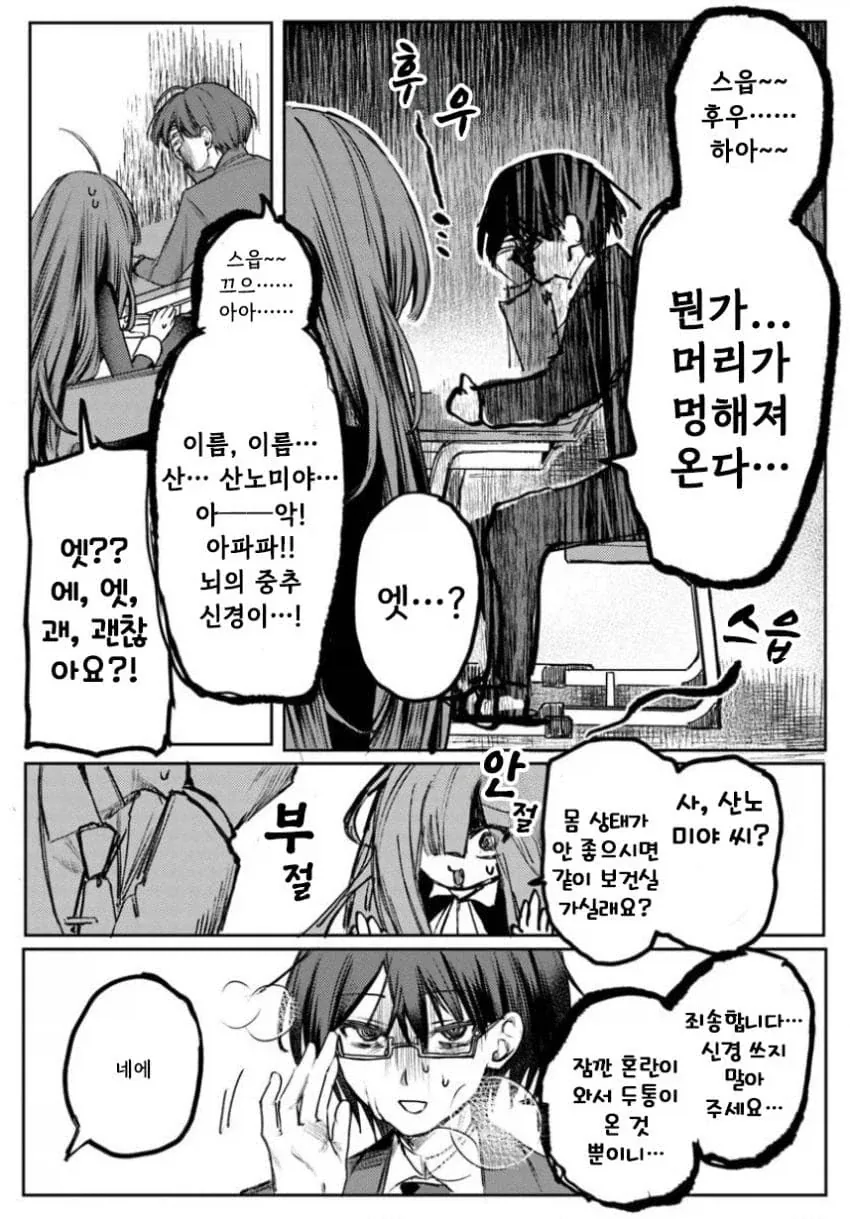 음침녀와 결혼해야만 하는 만화.manga - 이미지 16