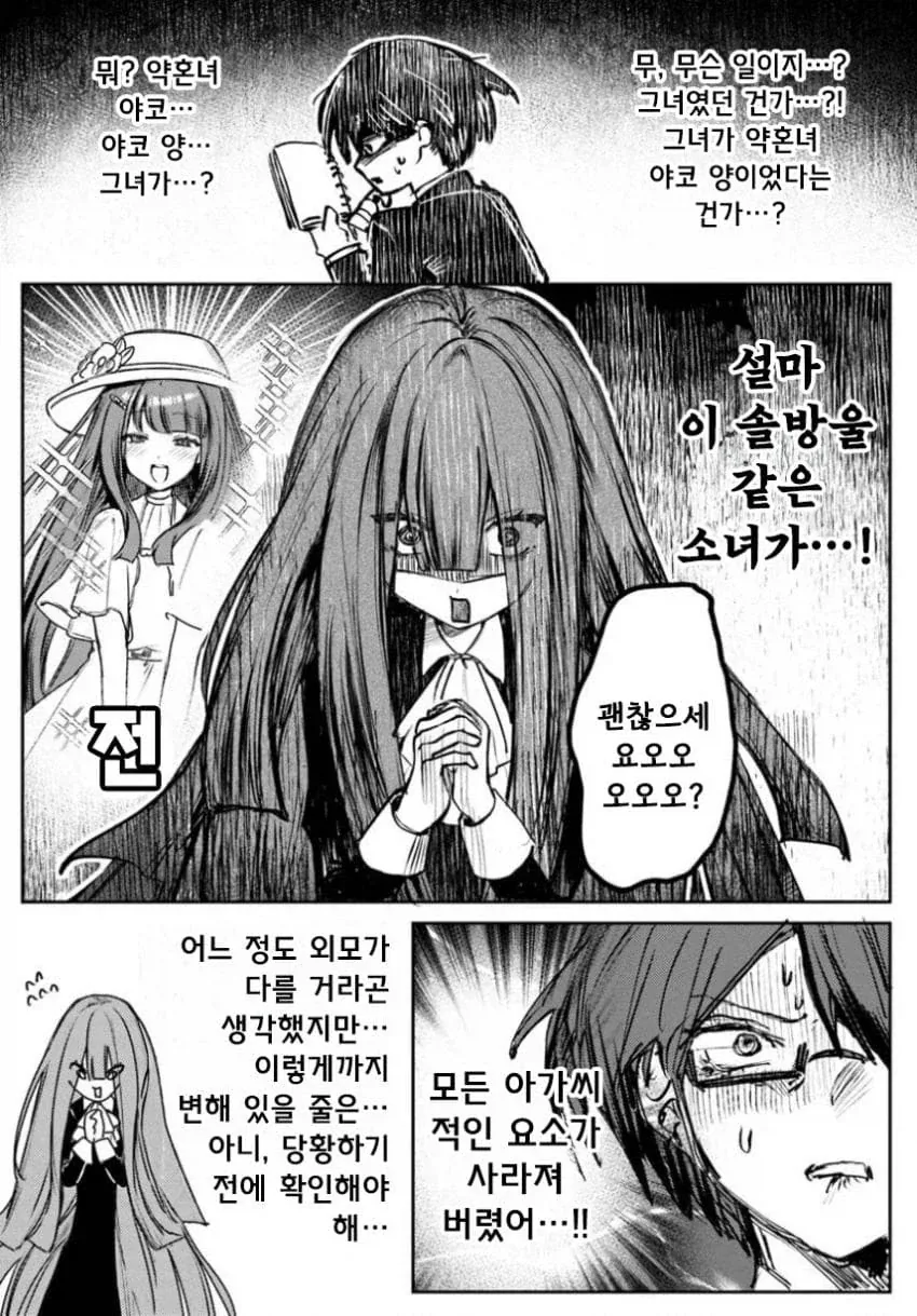 음침녀와 결혼해야만 하는 만화.manga - 이미지 17