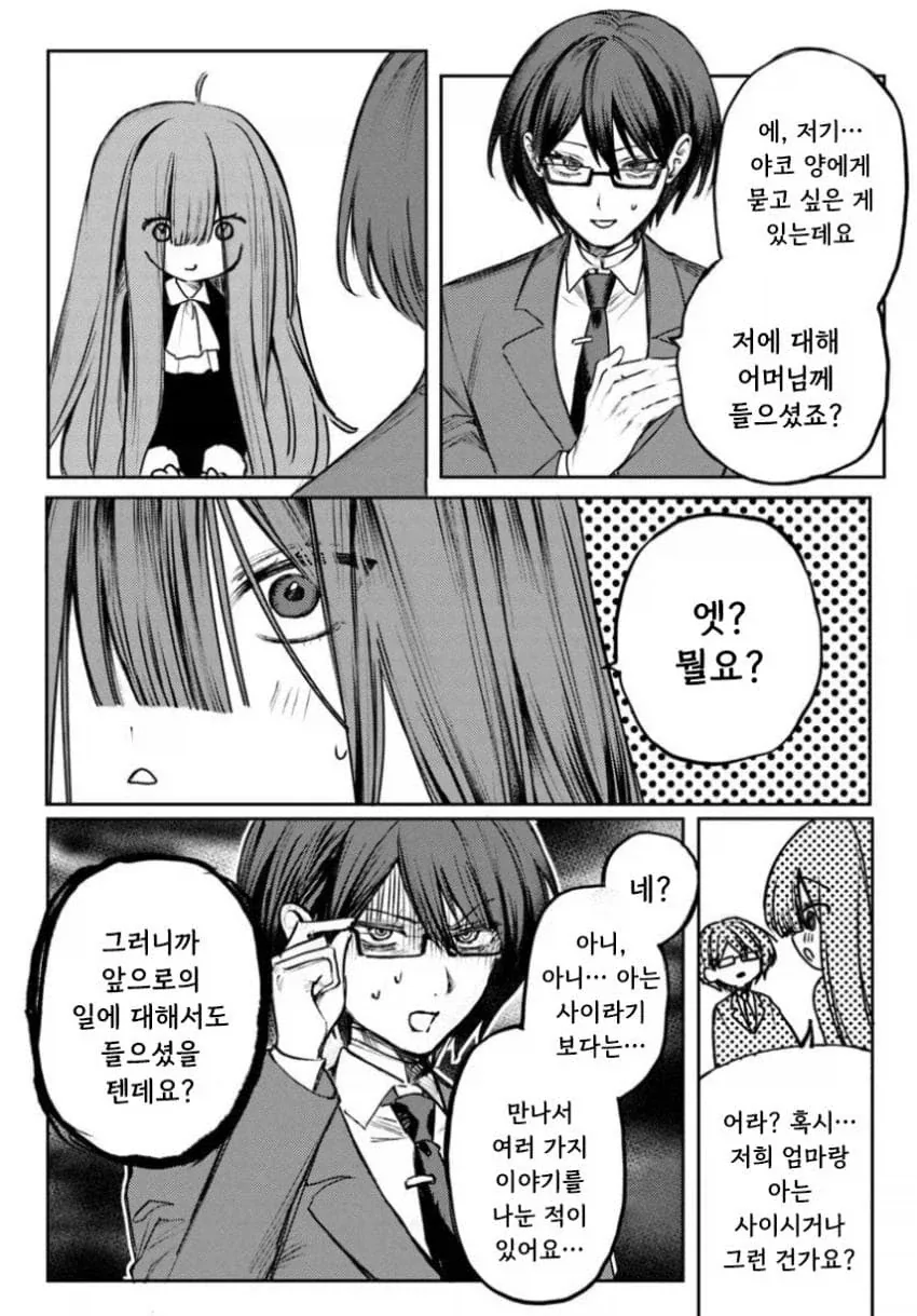 음침녀와 결혼해야만 하는 만화.manga - 이미지 18