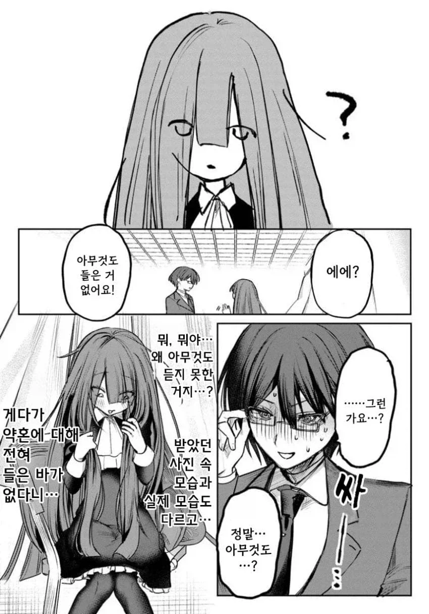 음침녀와 결혼해야만 하는 만화.manga - 이미지 19