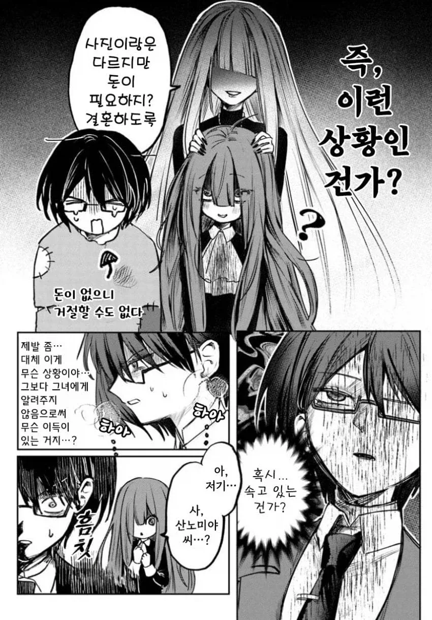 음침녀와 결혼해야만 하는 만화.manga - 이미지 20