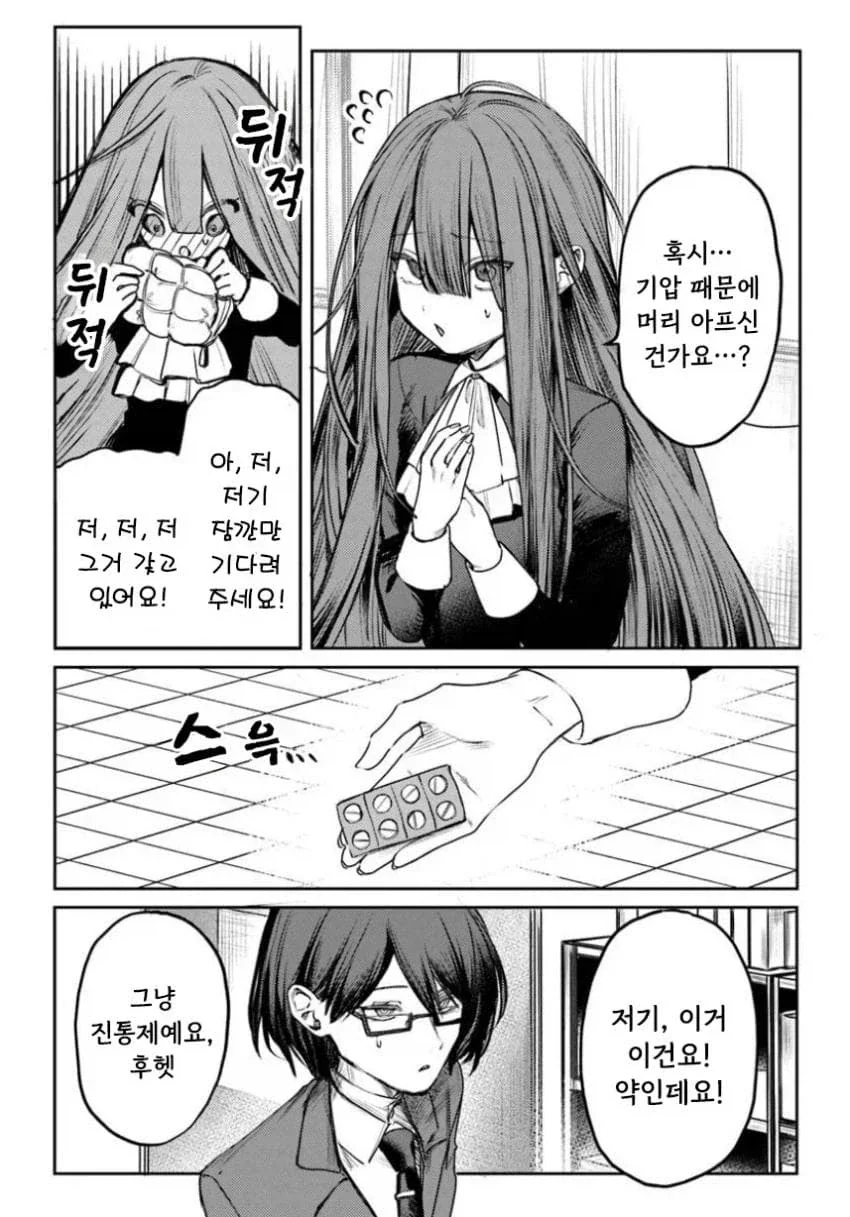 음침녀와 결혼해야만 하는 만화.manga - 이미지 21
