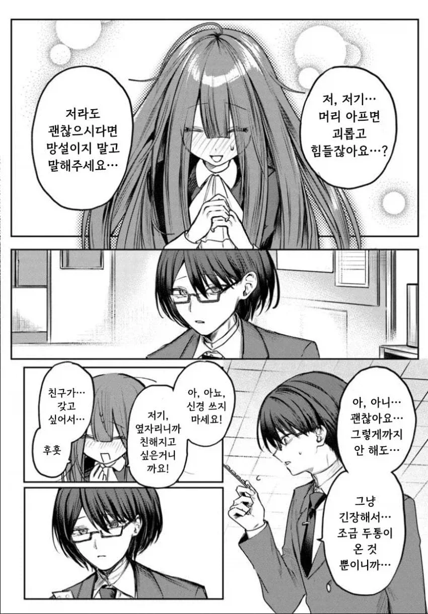 음침녀와 결혼해야만 하는 만화.manga - 이미지 22