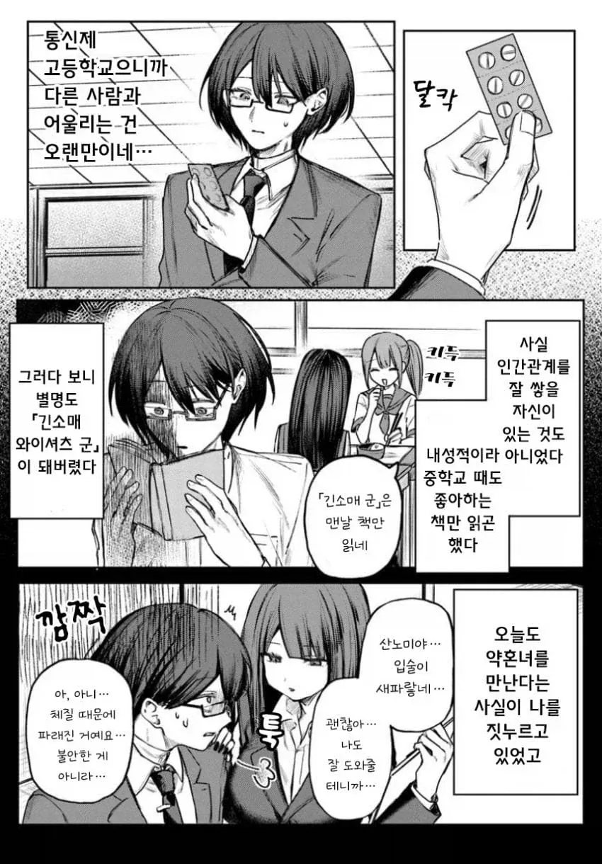 음침녀와 결혼해야만 하는 만화.manga - 이미지 23