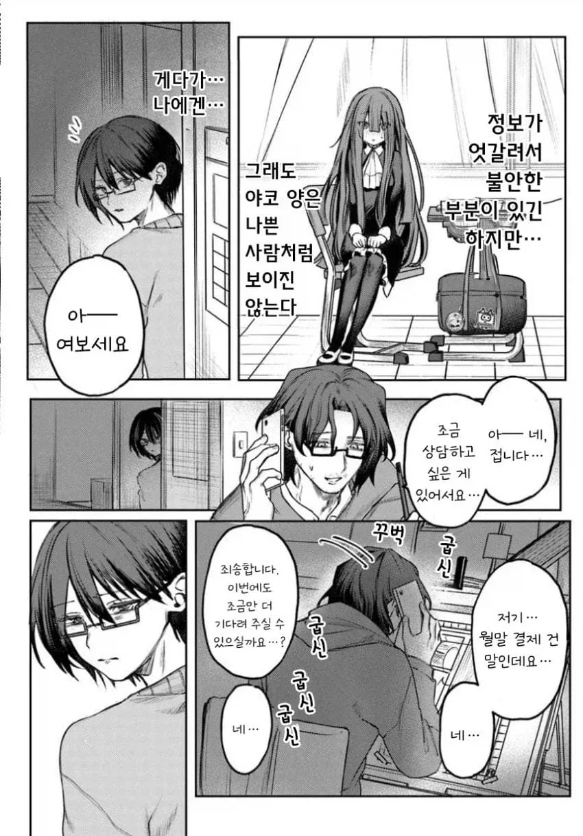음침녀와 결혼해야만 하는 만화.manga - 이미지 24