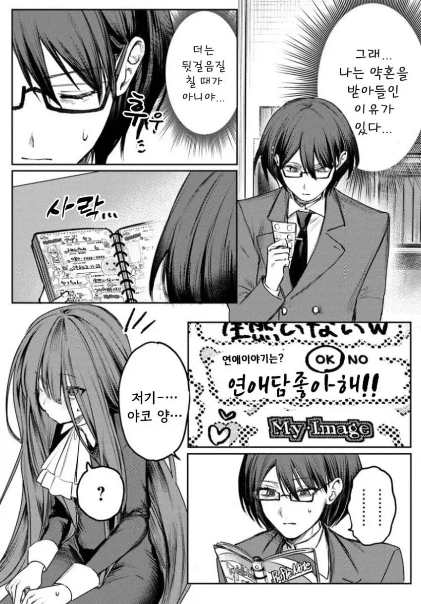 음침녀와 결혼해야만 하는 만화.manga - 이미지 25