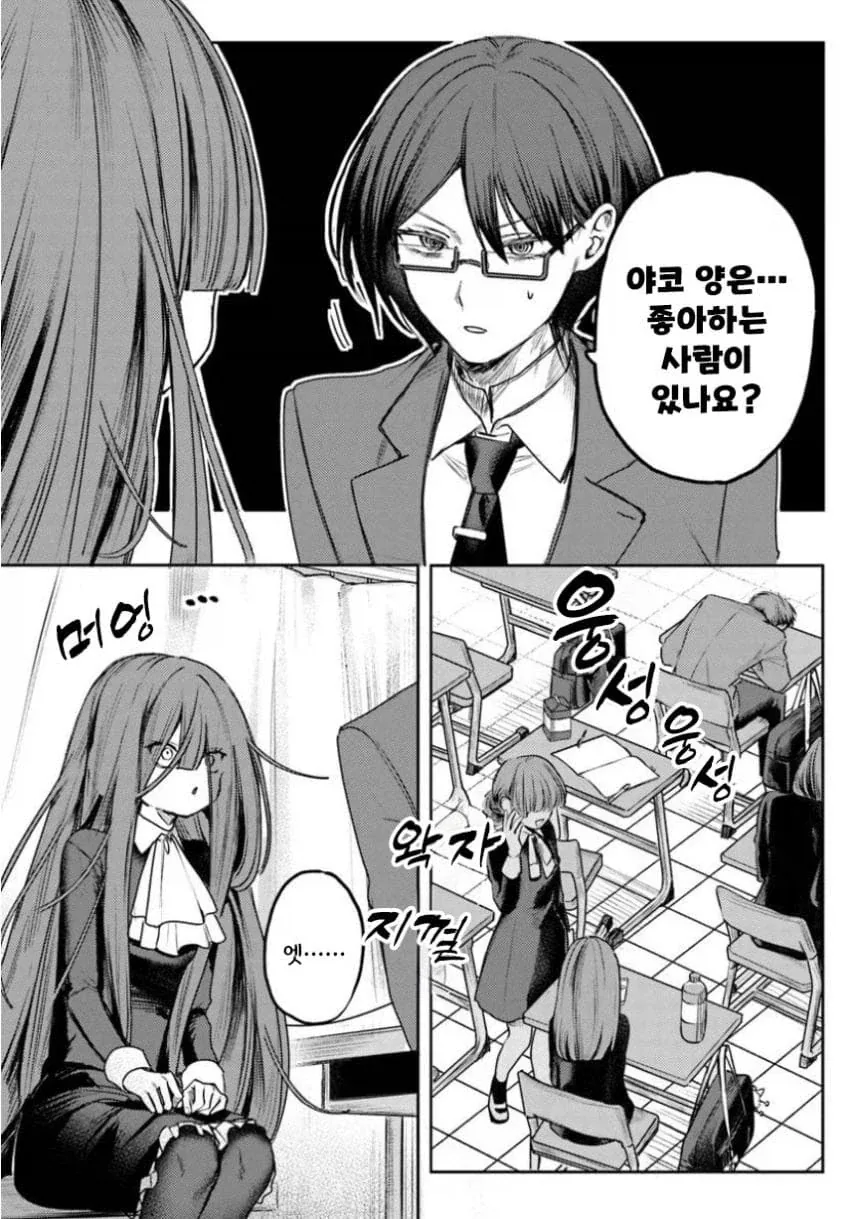 음침녀와 결혼해야만 하는 만화.manga - 이미지 26
