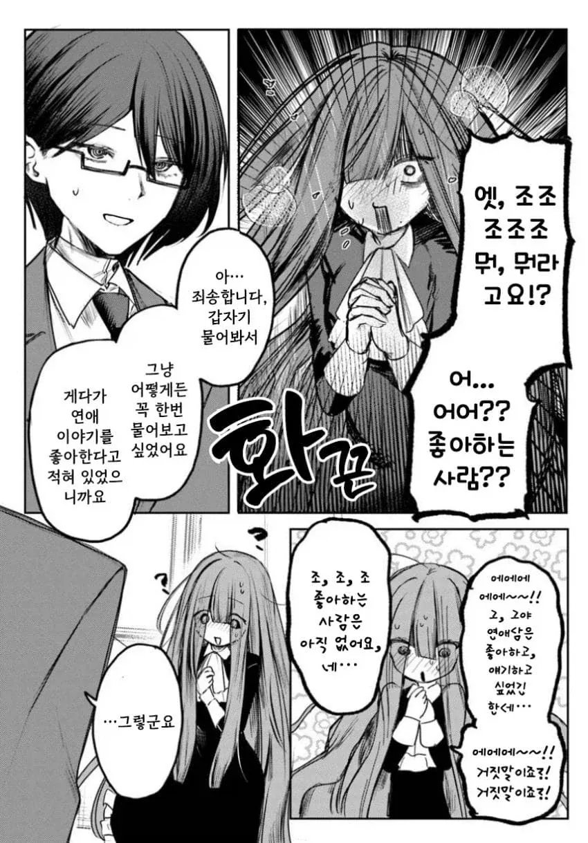 음침녀와 결혼해야만 하는 만화.manga - 이미지 27