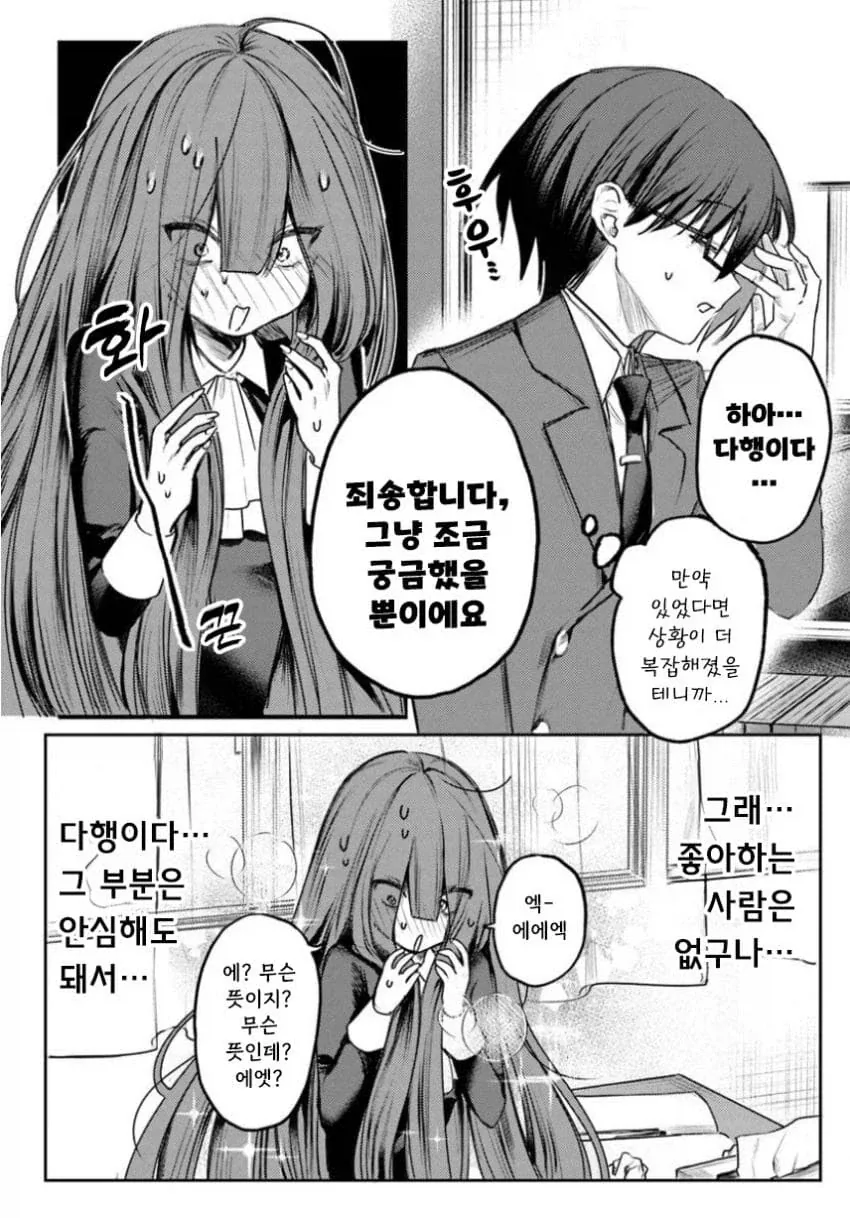 음침녀와 결혼해야만 하는 만화.manga - 이미지 28