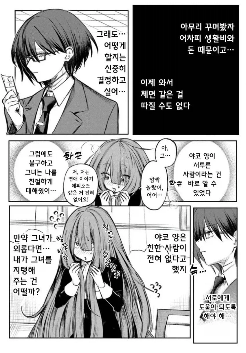 음침녀와 결혼해야만 하는 만화.manga - 이미지 29