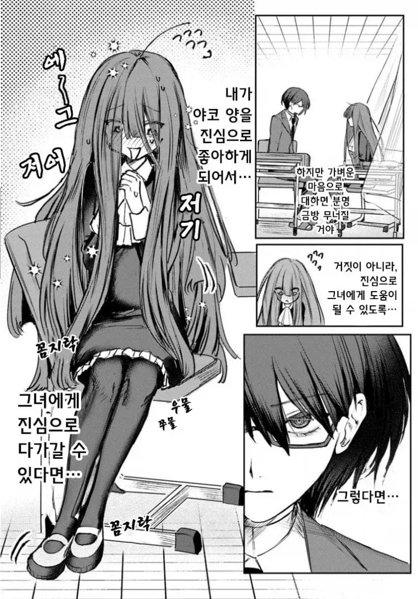 음침녀와 결혼해야만 하는 만화.manga - 이미지 30