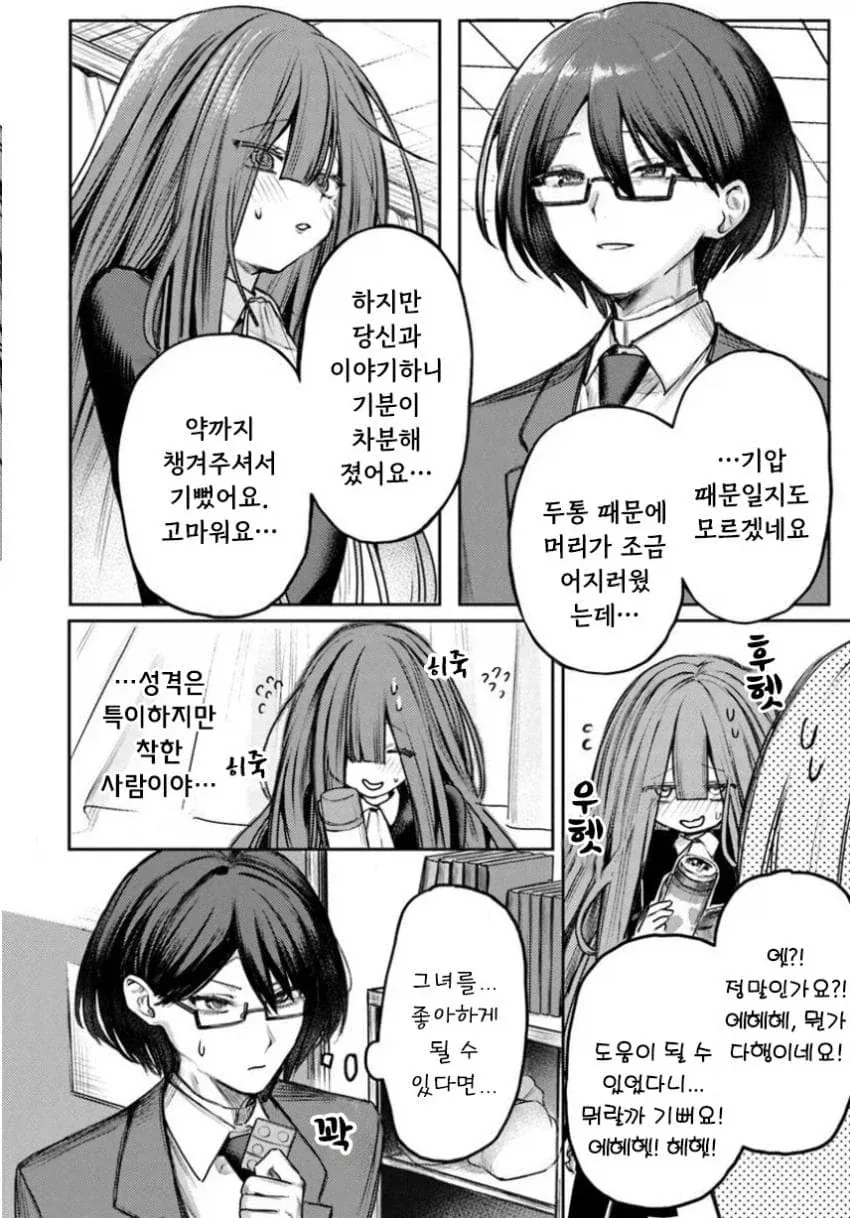 음침녀와 결혼해야만 하는 만화.manga - 이미지 31