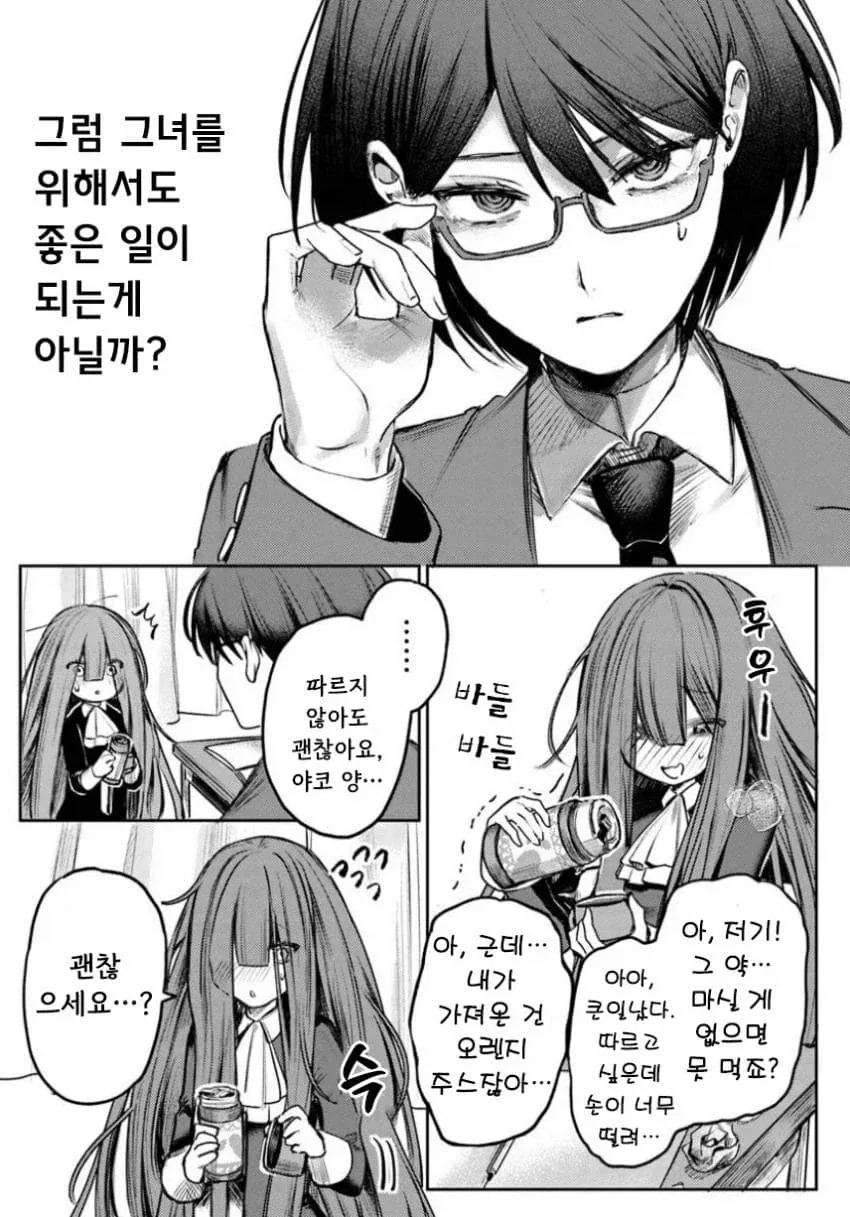 음침녀와 결혼해야만 하는 만화.manga - 이미지 32