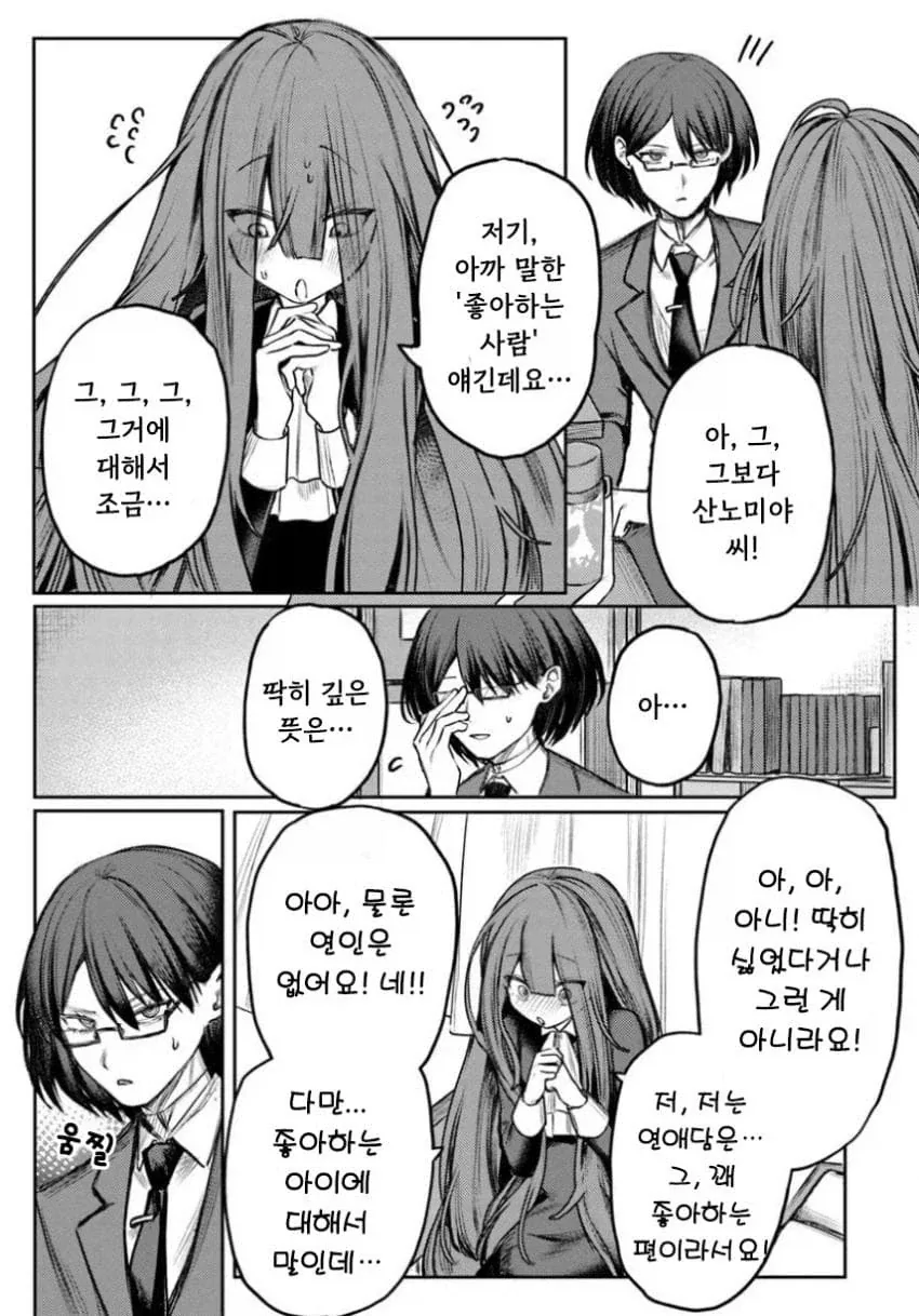 음침녀와 결혼해야만 하는 만화.manga - 이미지 33