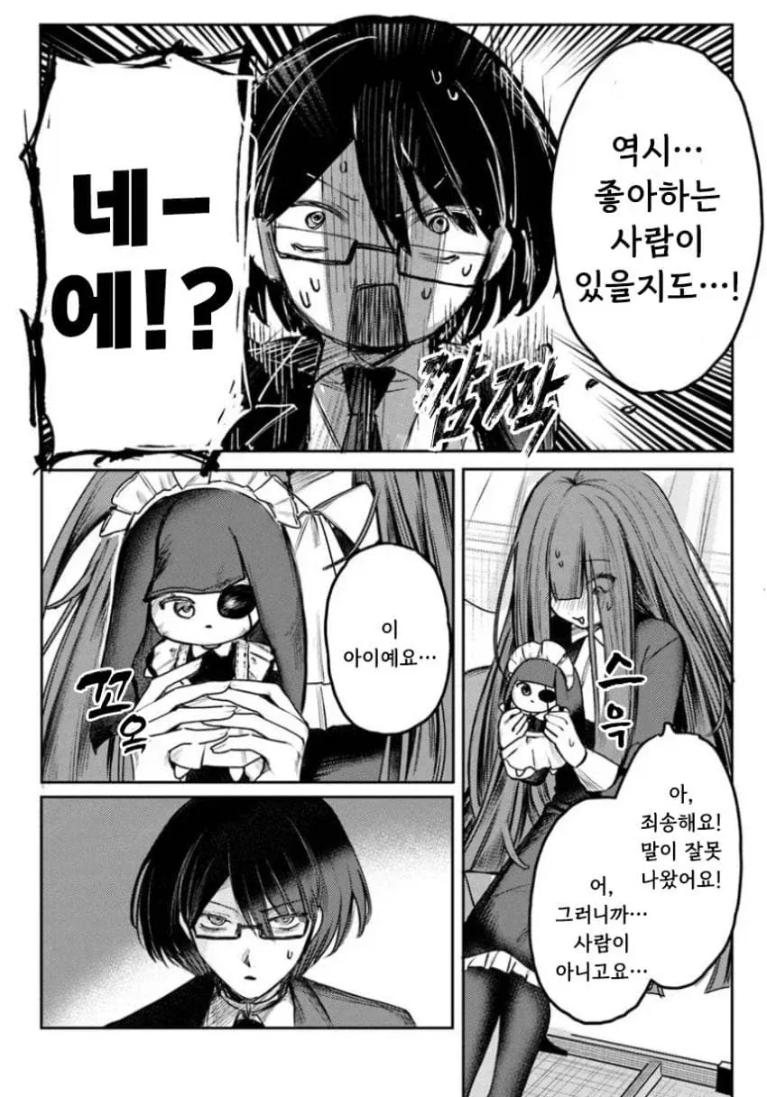 음침녀와 결혼해야만 하는 만화.manga - 이미지 34