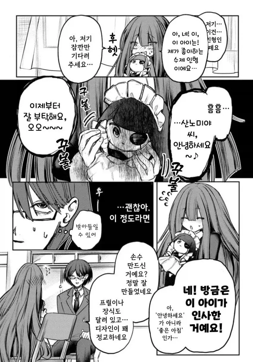 음침녀와 결혼해야만 하는 만화.manga - 이미지 35