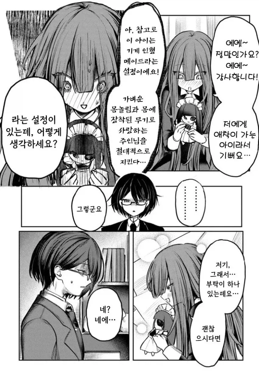 음침녀와 결혼해야만 하는 만화.manga - 이미지 36