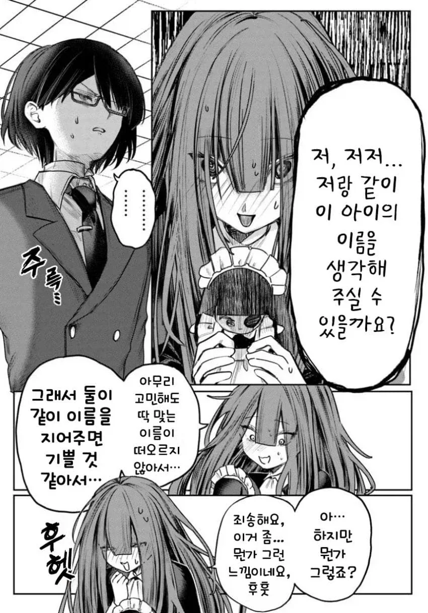 음침녀와 결혼해야만 하는 만화.manga - 이미지 37