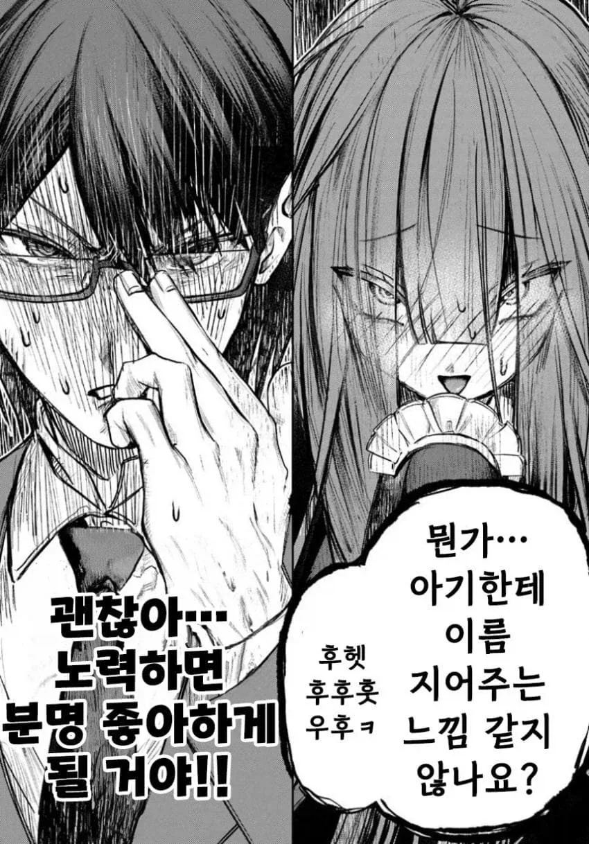 음침녀와 결혼해야만 하는 만화.manga - 이미지 38