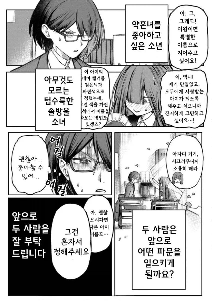 음침녀와 결혼해야만 하는 만화.manga - 이미지 39