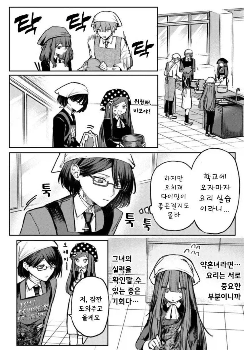 음침녀와 결혼해야만 하는 만화.manga - 이미지 40