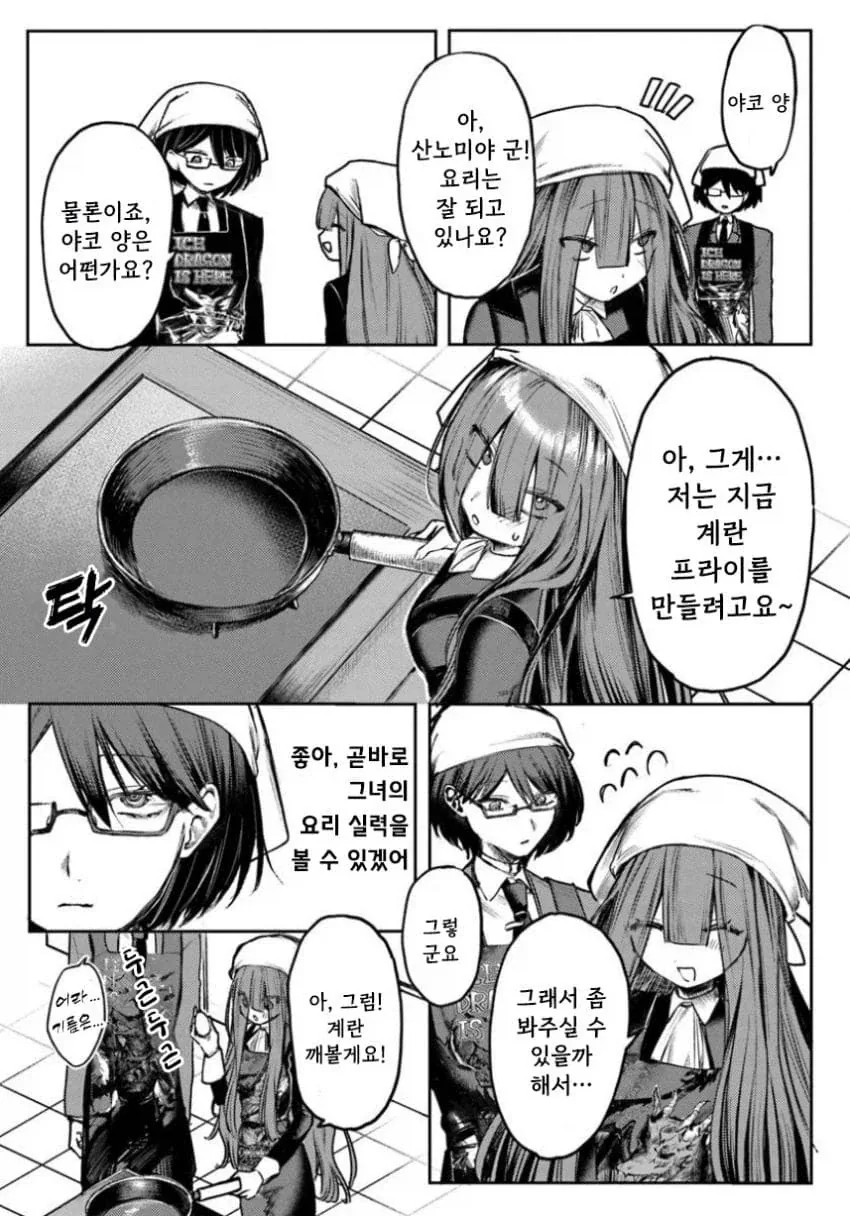 음침녀와 결혼해야만 하는 만화.manga - 이미지 41