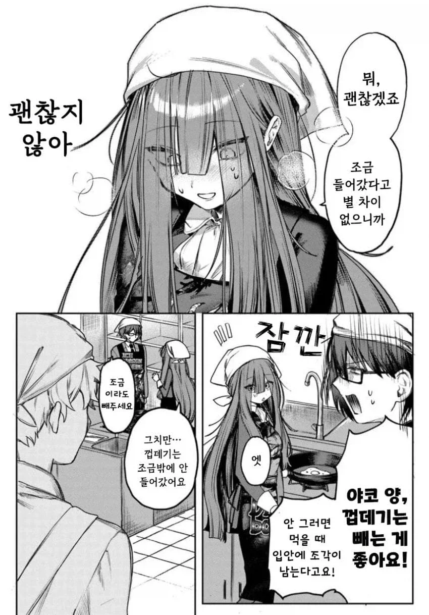 음침녀와 결혼해야만 하는 만화.manga - 이미지 43