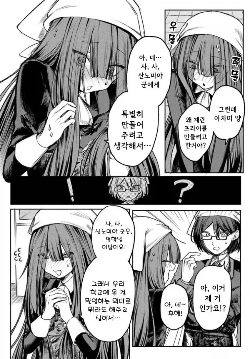 음침녀와 결혼해야만 하는 만화.manga - 이미지 44